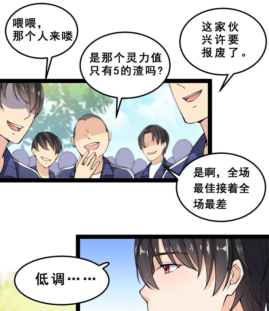 《仙王的日常生活》005 先定一个小目标 第42页