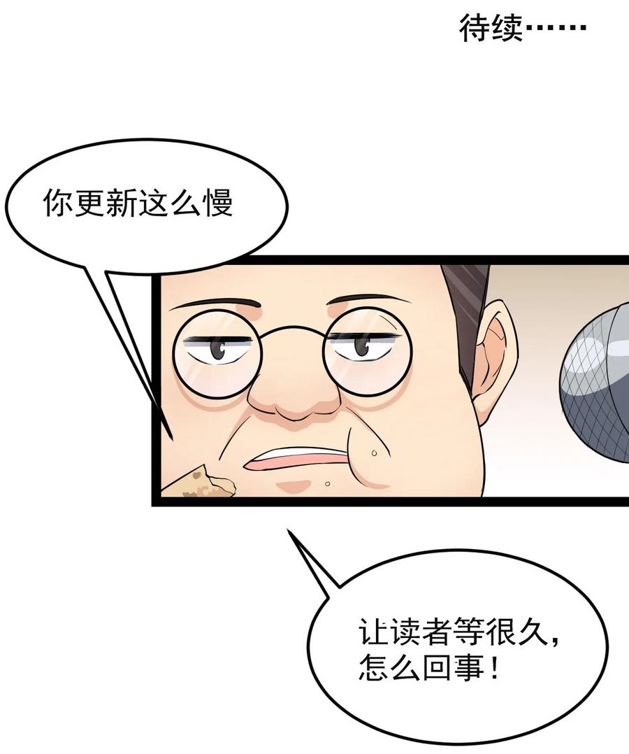 《仙王的日常生活》005 先定一个小目标 第52页