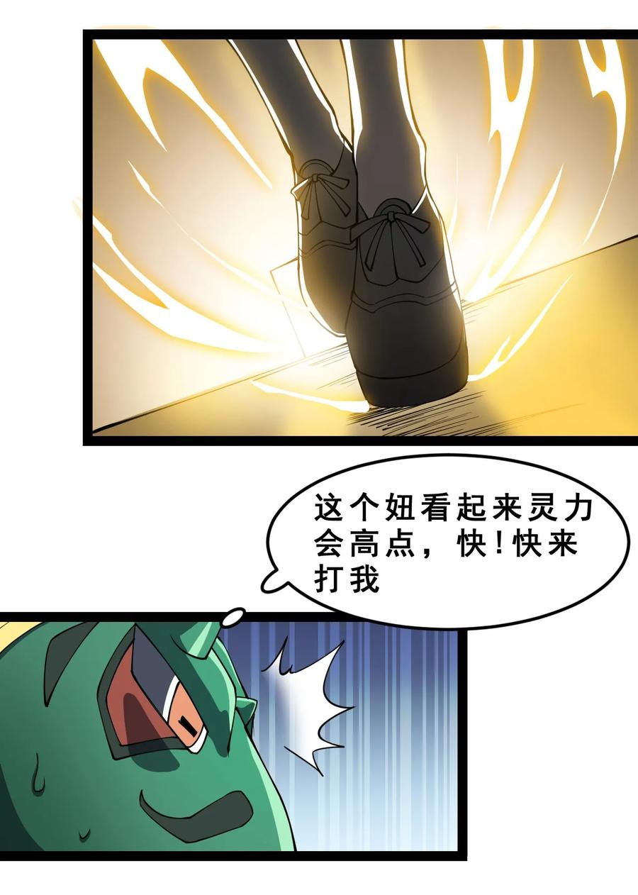 《仙王的日常生活》005 先定一个小目标 第28页