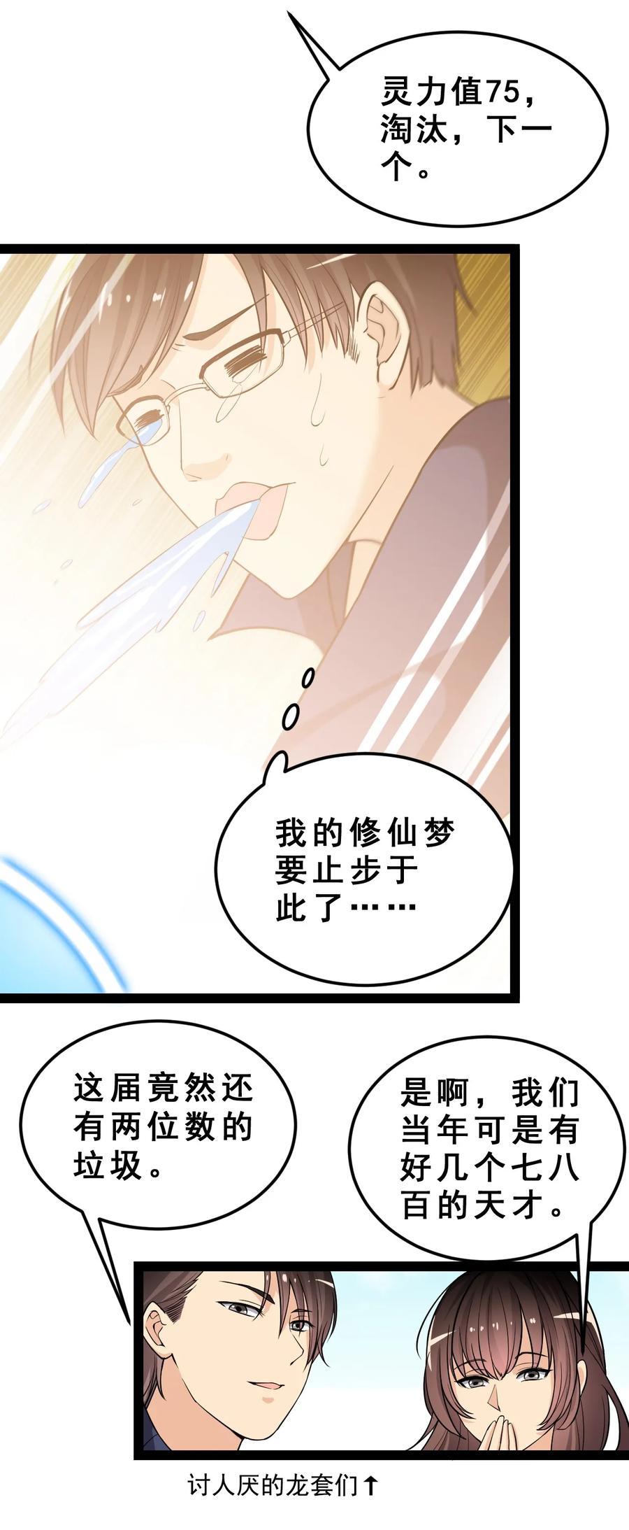 《仙王的日常生活》005 先定一个小目标 第4页