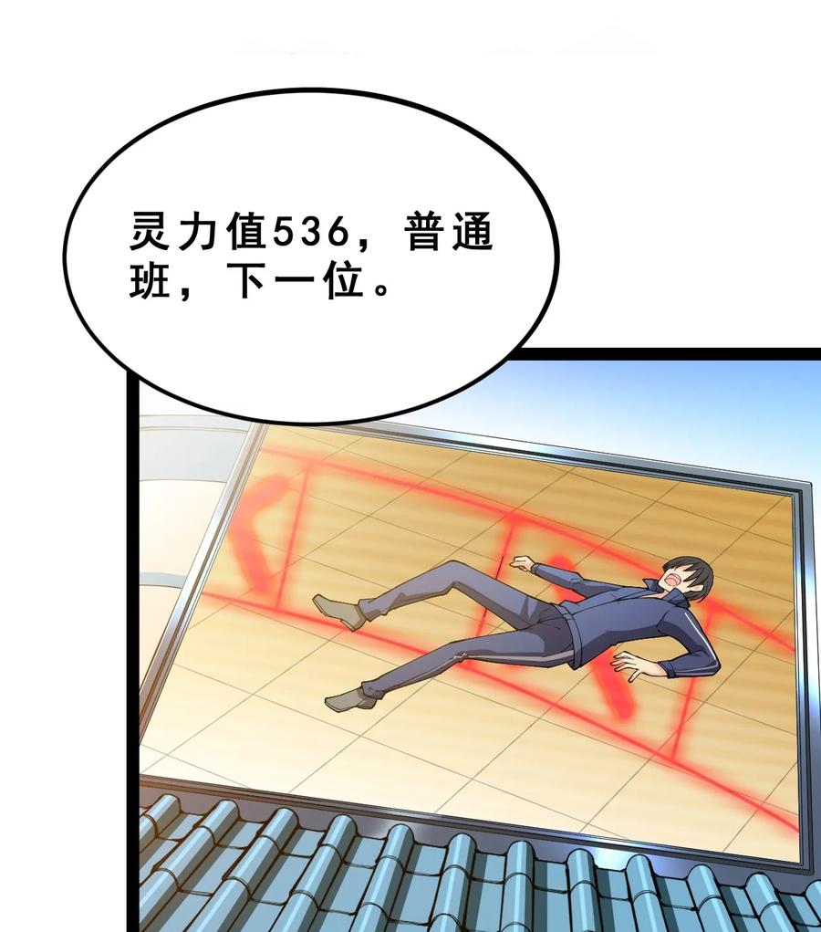 《仙王的日常生活》005 先定一个小目标 第15页