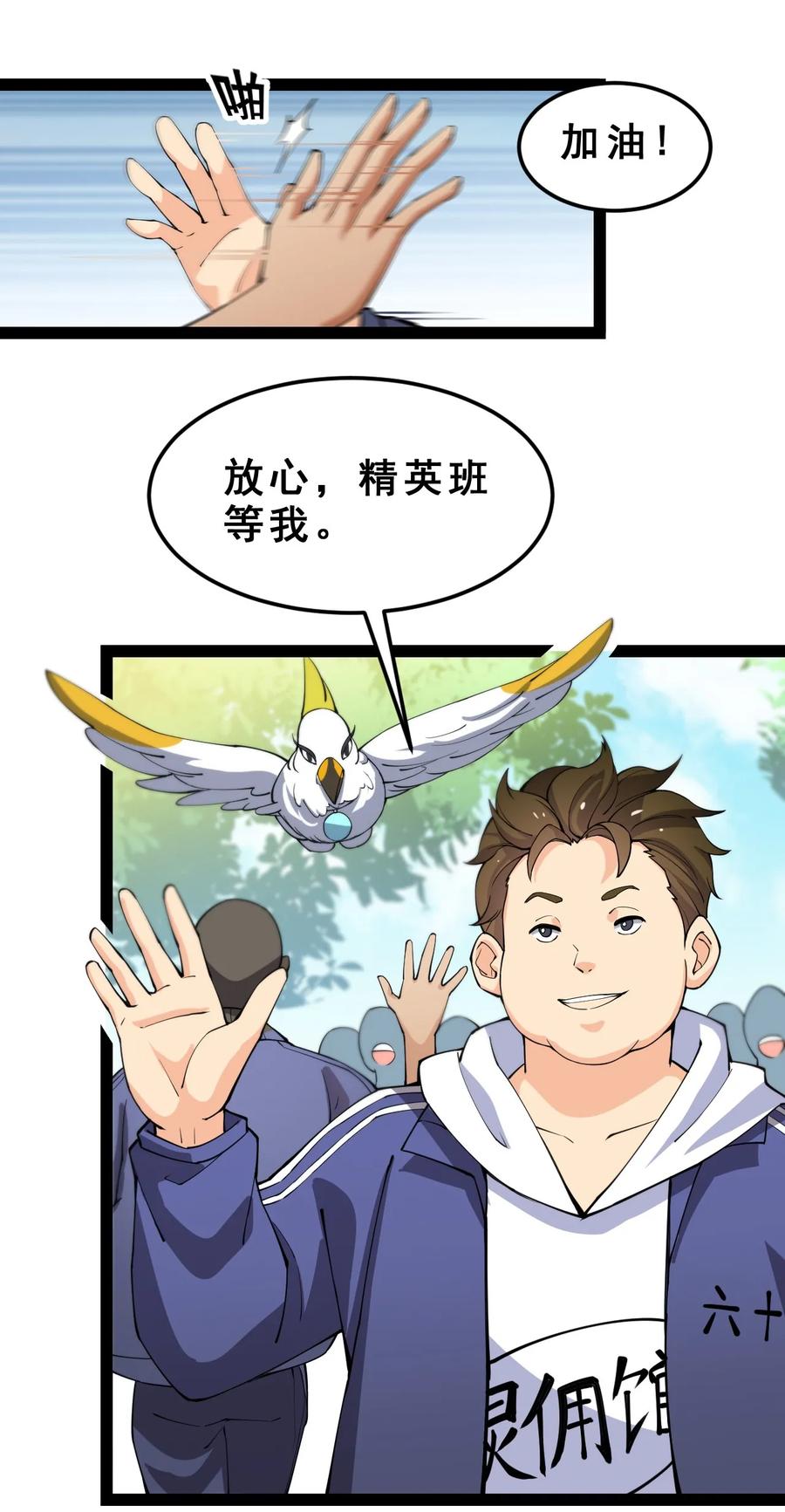 《仙王的日常生活》005 先定一个小目标 第20页