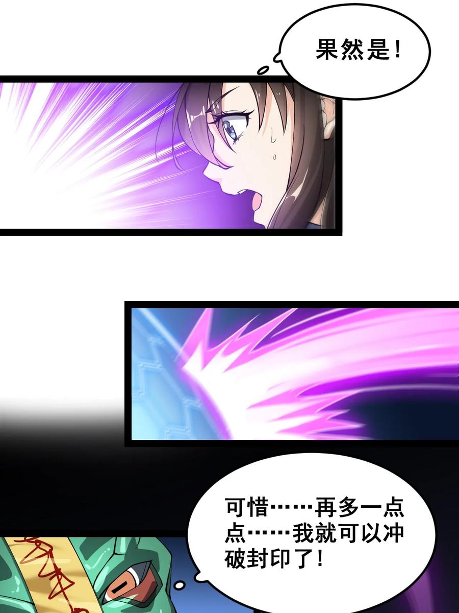 《仙王的日常生活》005 先定一个小目标 第34页