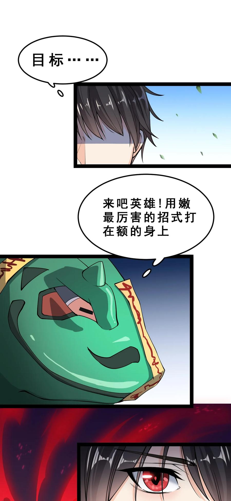 《仙王的日常生活》005 先定一个小目标 第44页
