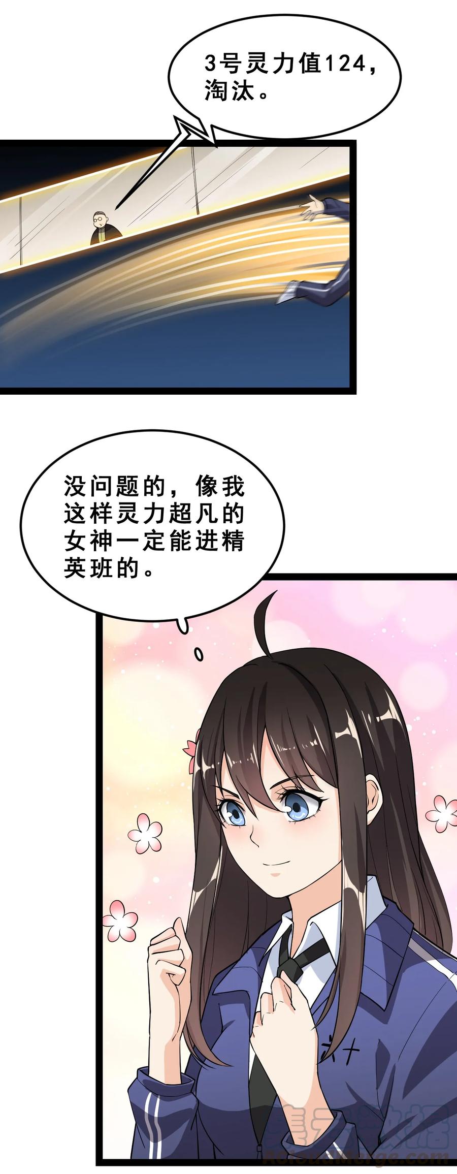 《仙王的日常生活》005 先定一个小目标 第5页