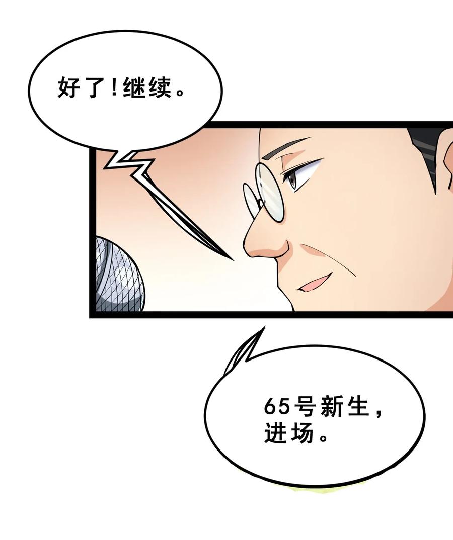 《仙王的日常生活》005 先定一个小目标 第14页