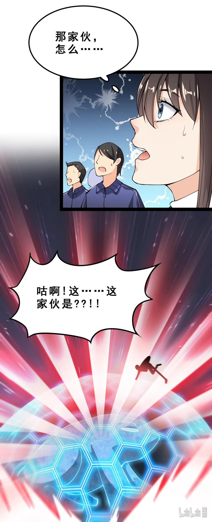 《仙王的日常生活》005 先定一个小目标 第51页