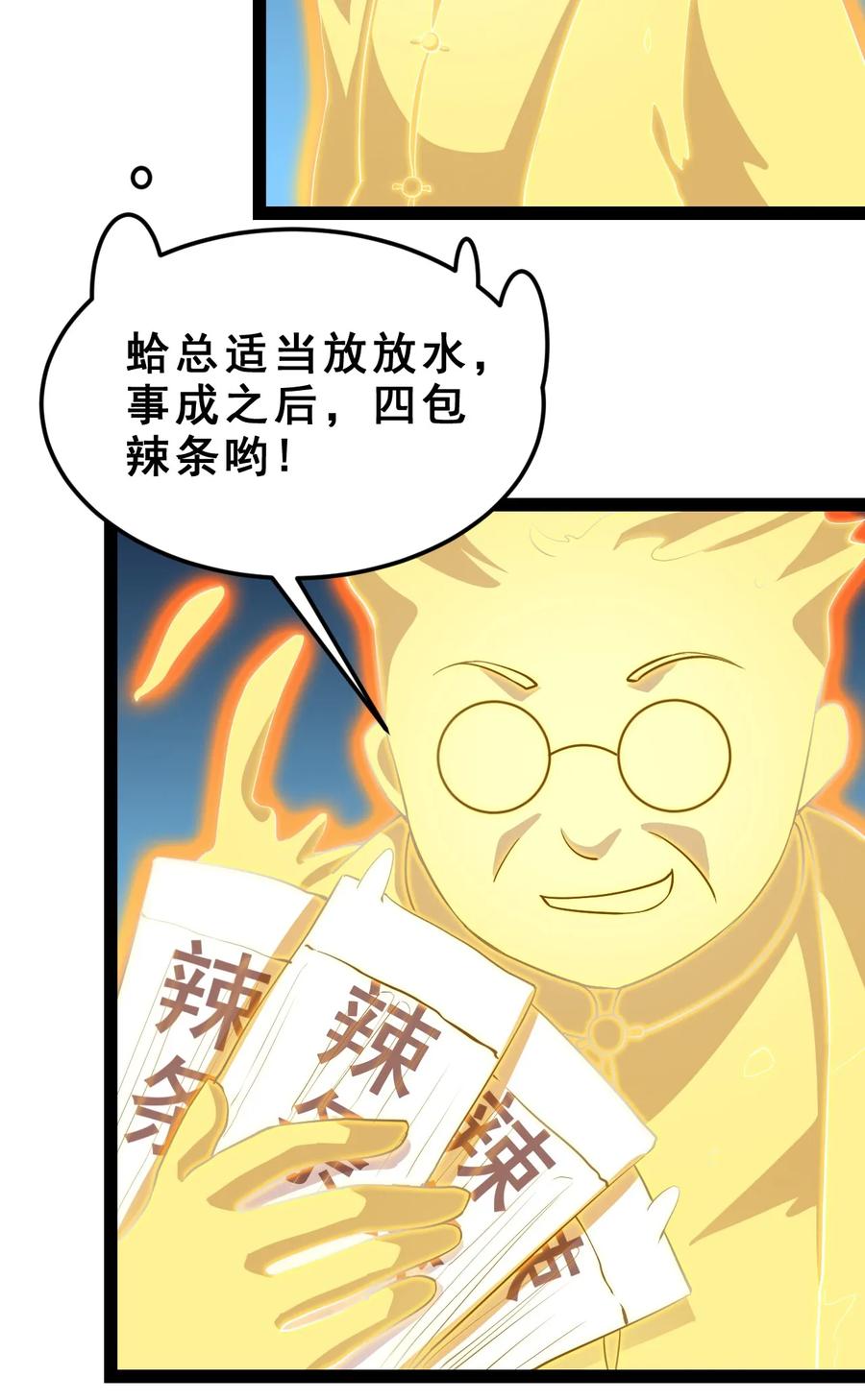 《仙王的日常生活》005 先定一个小目标 第11页