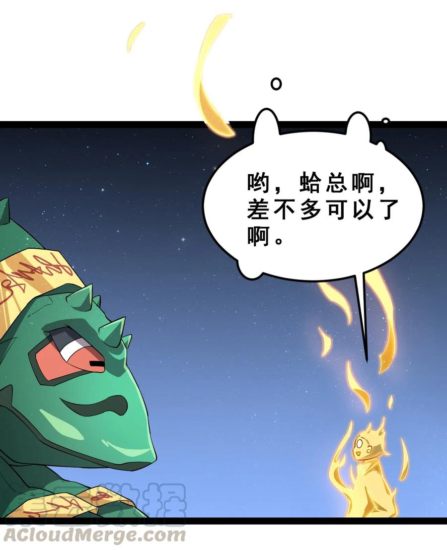 《仙王的日常生活》005 先定一个小目标 第9页