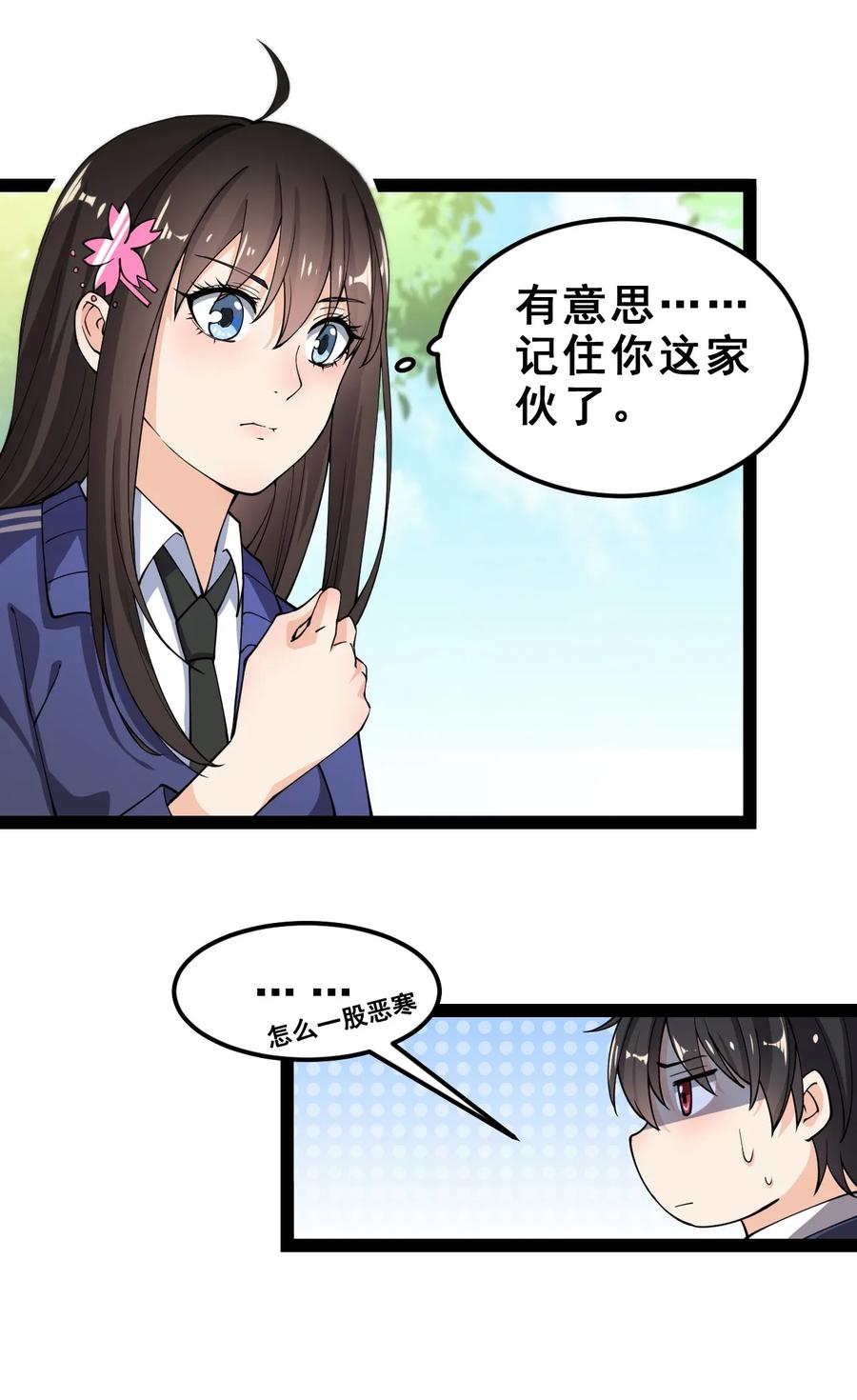 《仙王的日常生活》005 先定一个小目标 第39页