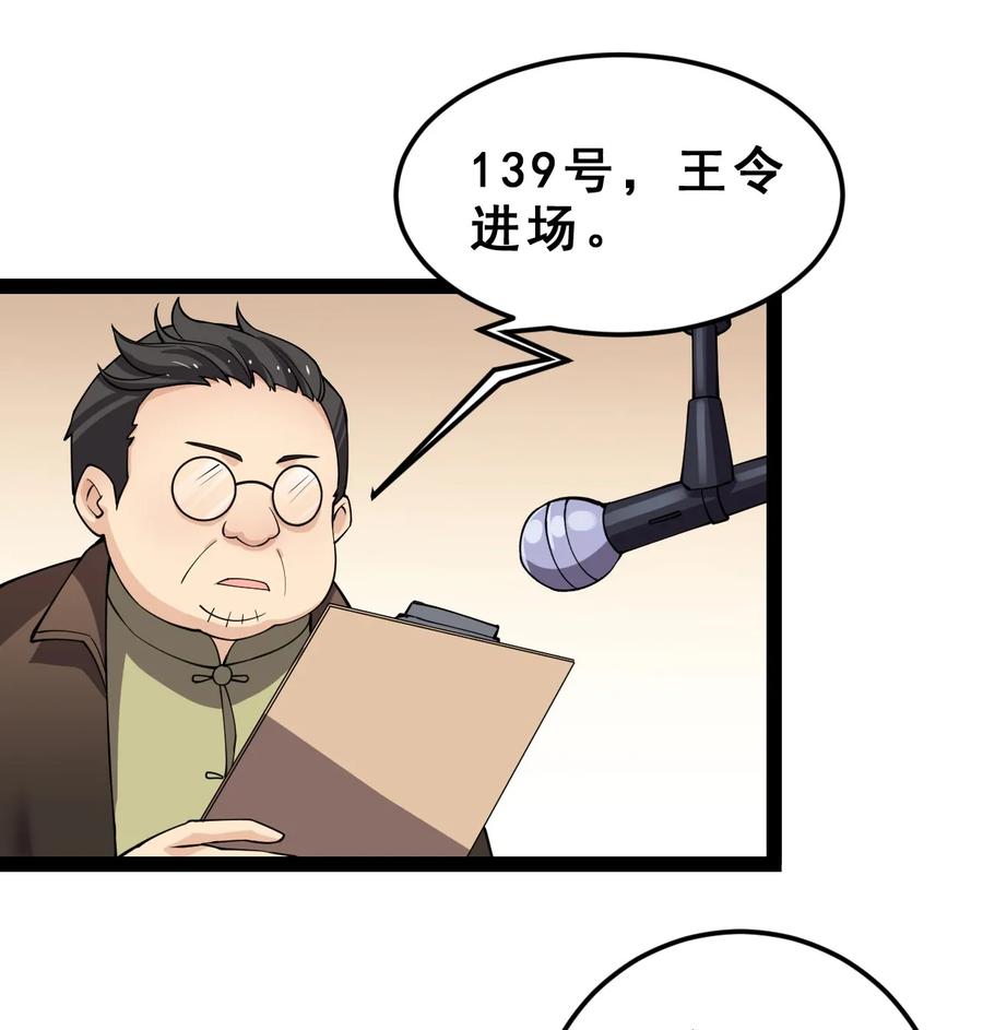 《仙王的日常生活》005 先定一个小目标 第40页