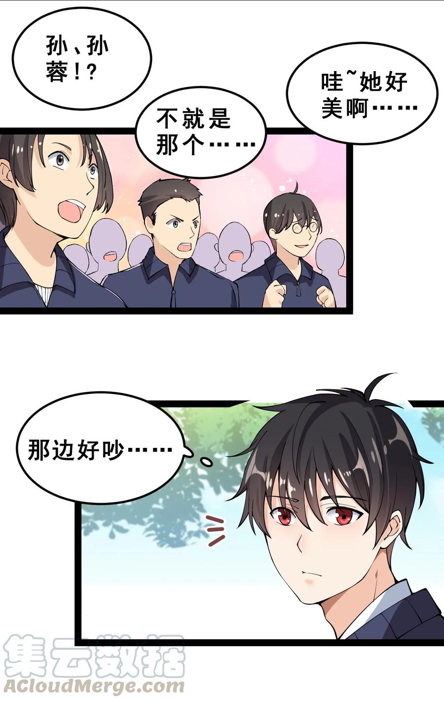 《仙王的日常生活》005 先定一个小目标 第25页
