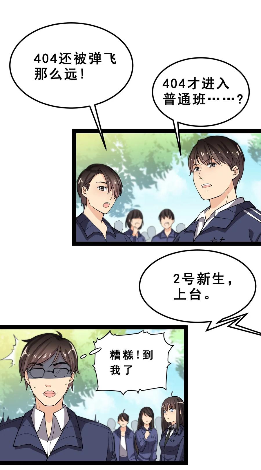 《仙王的日常生活》005 先定一个小目标 第2页