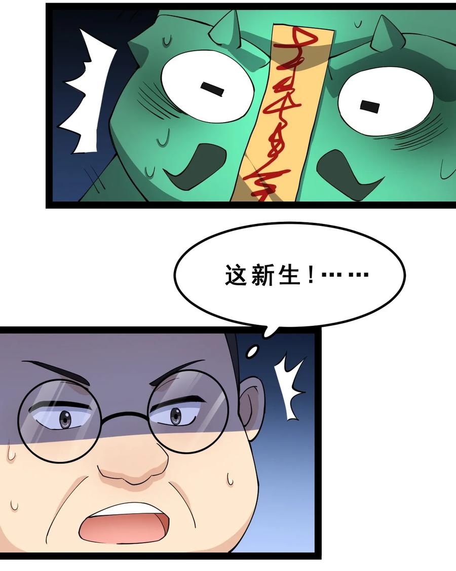 《仙王的日常生活》005 先定一个小目标 第50页
