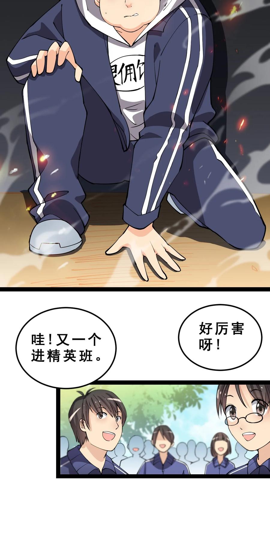 《仙王的日常生活》005 先定一个小目标 第22页
