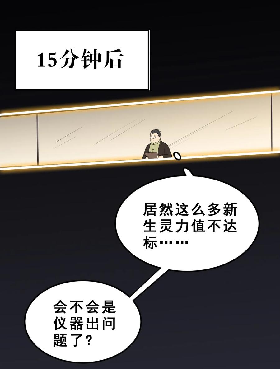 《仙王的日常生活》005 先定一个小目标 第7页
