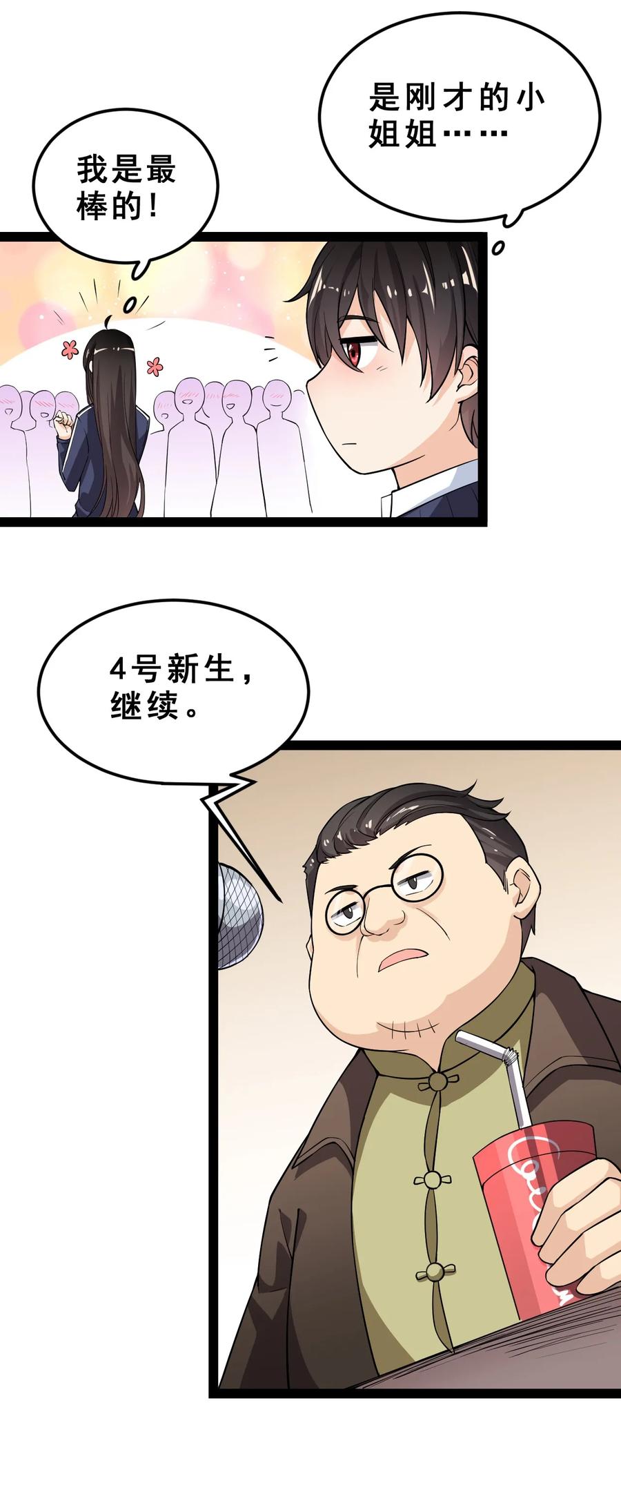 《仙王的日常生活》005 先定一个小目标 第6页