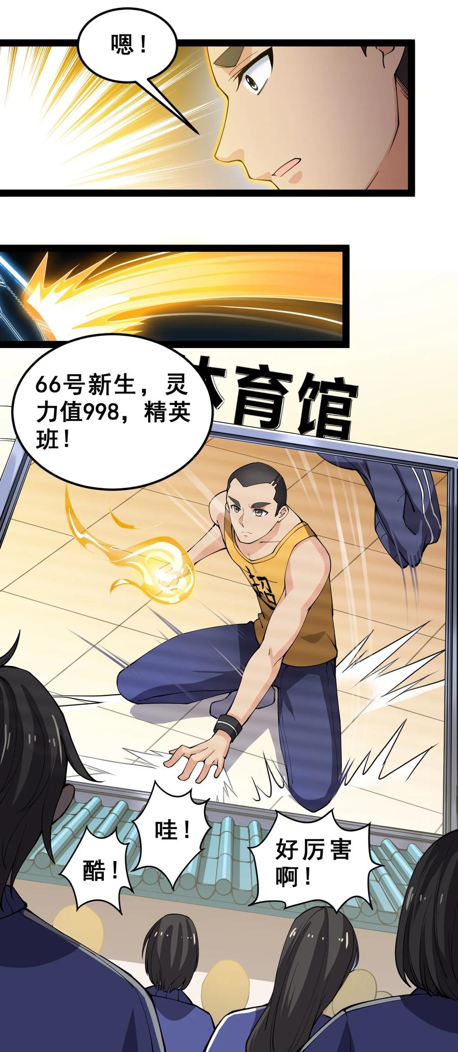 《仙王的日常生活》005 先定一个小目标 第19页