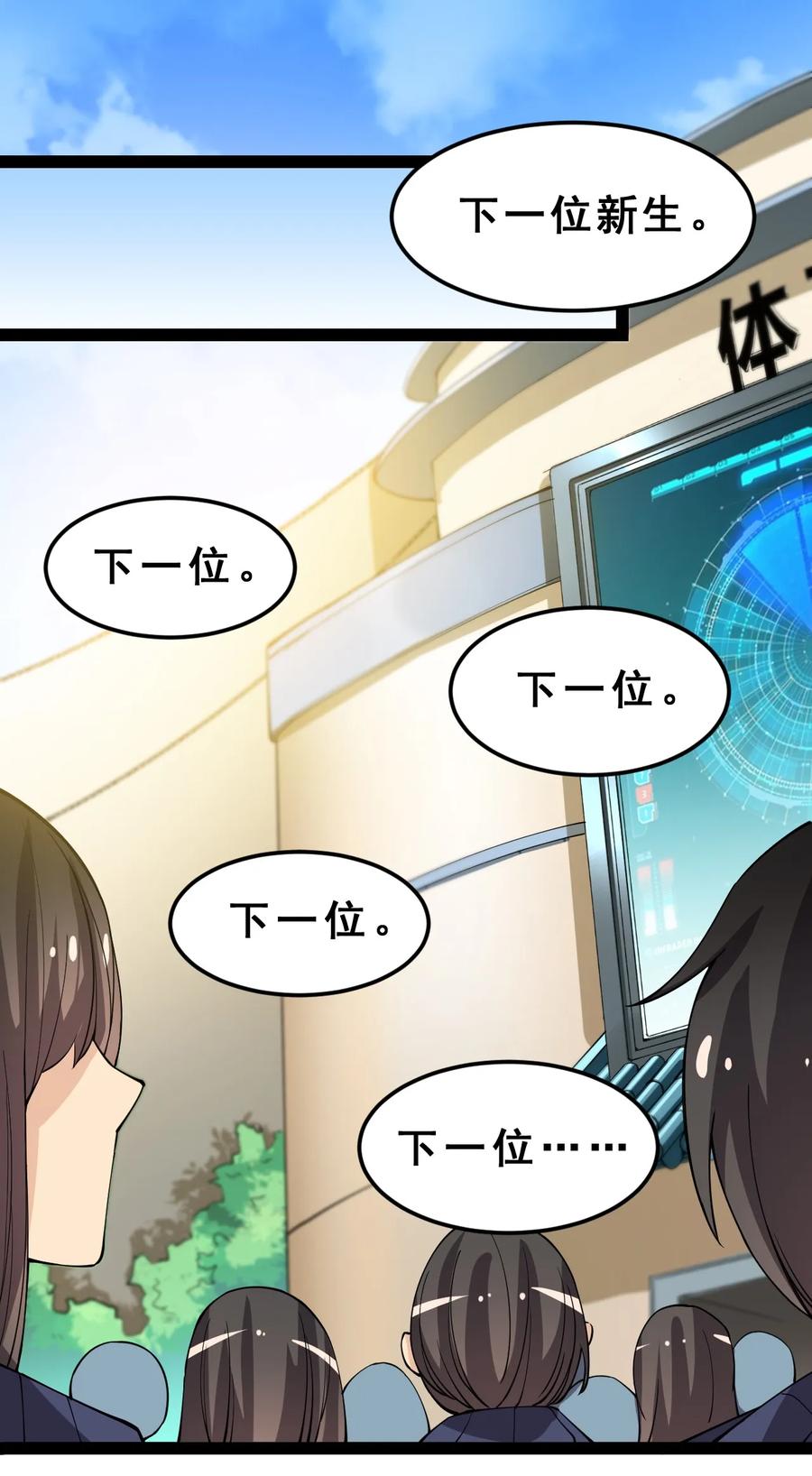 《仙王的日常生活》005 先定一个小目标 第23页