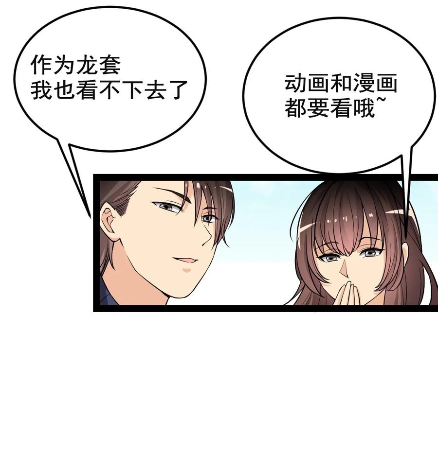 《仙王的日常生活》005 先定一个小目标 第54页