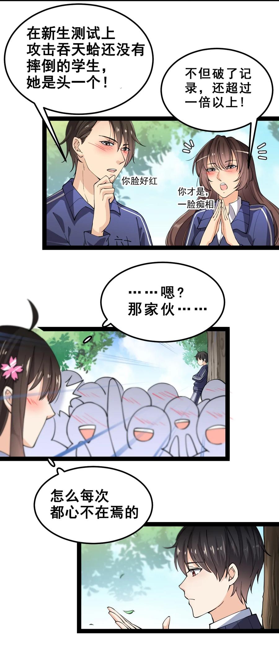 《仙王的日常生活》005 先定一个小目标 第38页