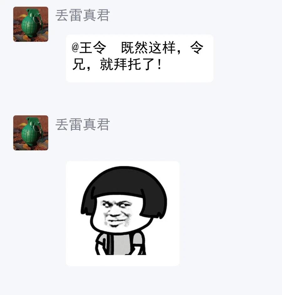 《仙王的日常生活》076 魔尊，您的故事早就写进教科书了…… 第23页