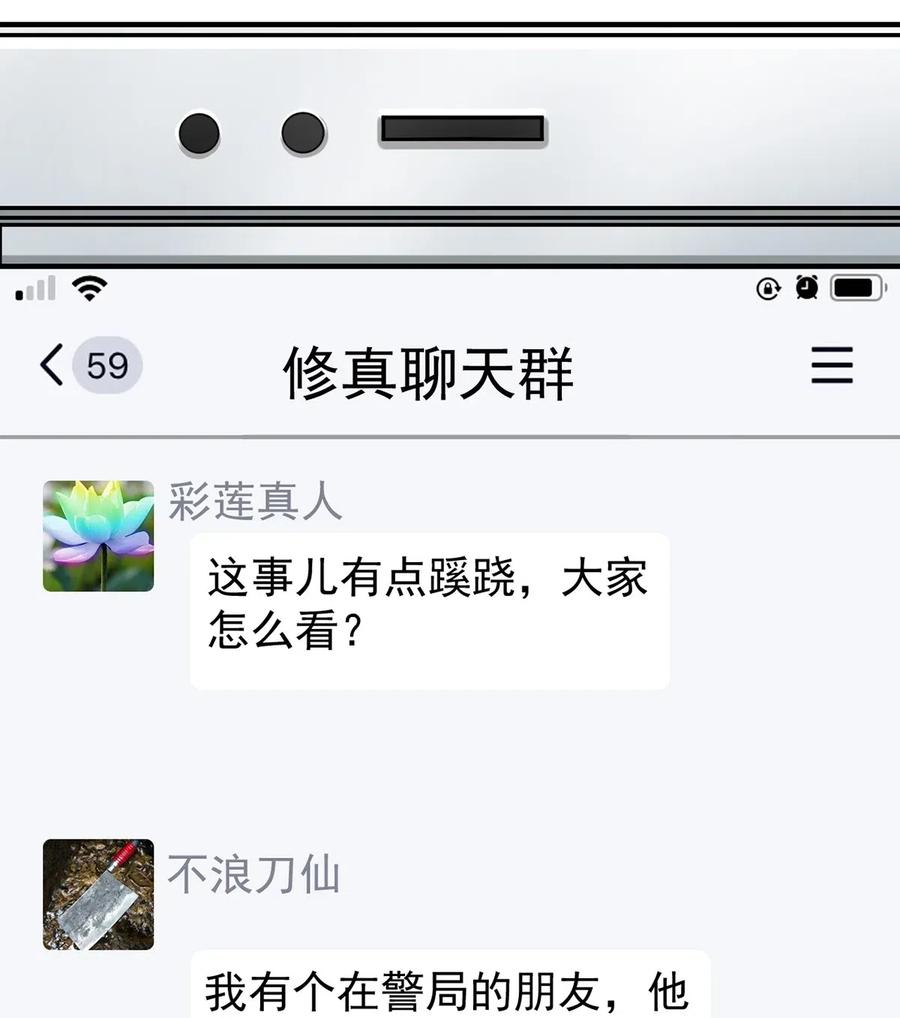 《仙王的日常生活》076 魔尊，您的故事早就写进教科书了…… 第15页