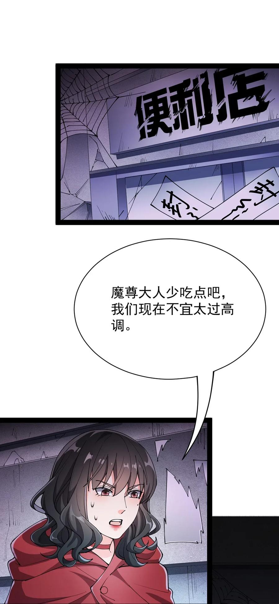 《仙王的日常生活》076 魔尊，您的故事早就写进教科书了…… 第27页