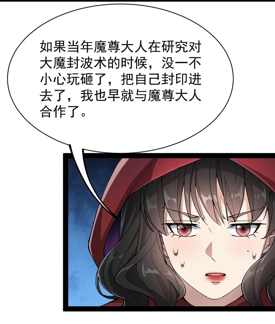 《仙王的日常生活》076 魔尊，您的故事早就写进教科书了…… 第3页
