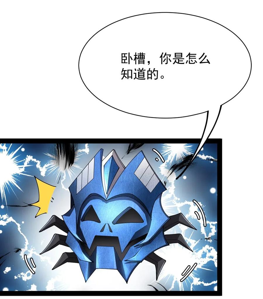 《仙王的日常生活》076 魔尊，您的故事早就写进教科书了…… 第4页