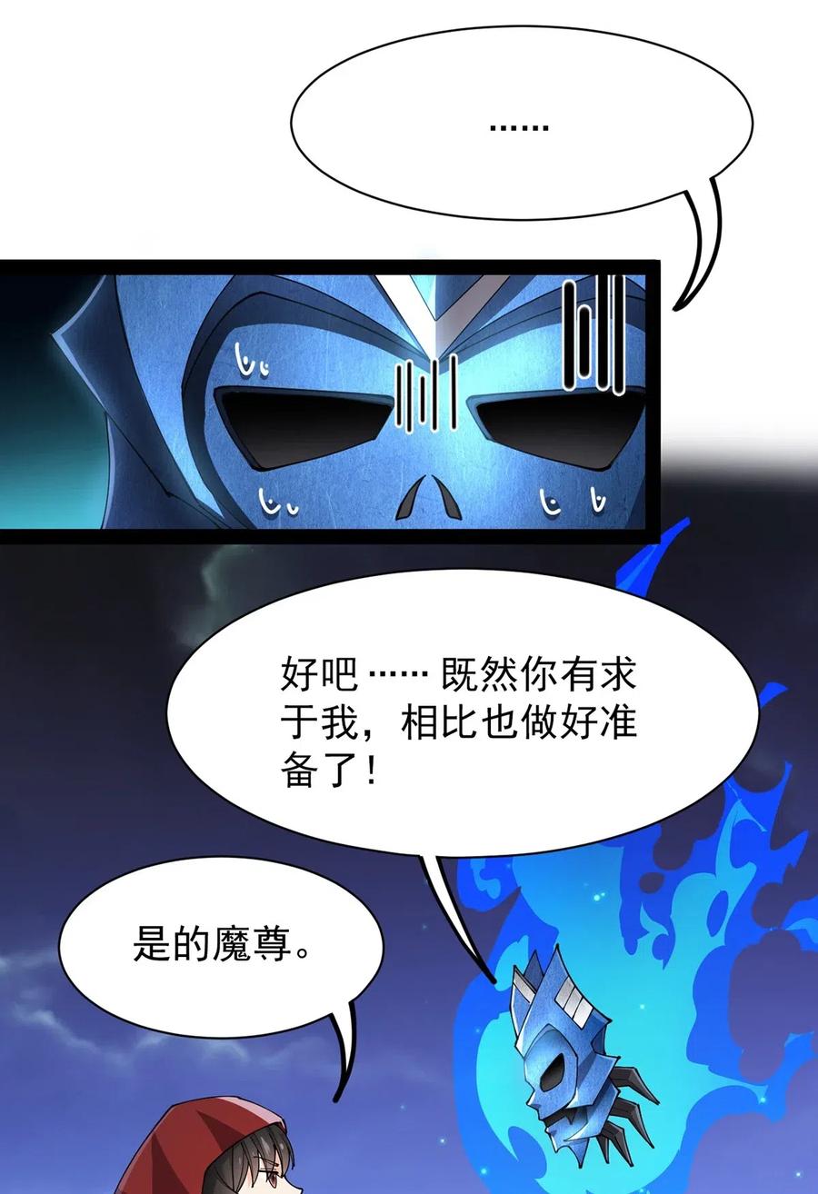《仙王的日常生活》076 魔尊，您的故事早就写进教科书了…… 第6页