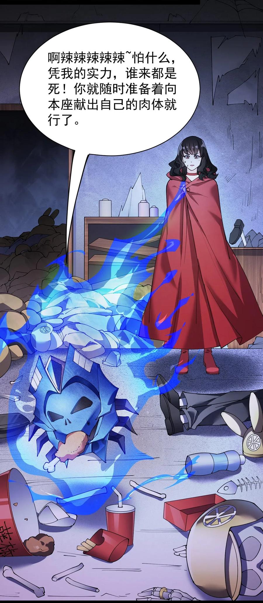 《仙王的日常生活》076 魔尊，您的故事早就写进教科书了…… 第28页