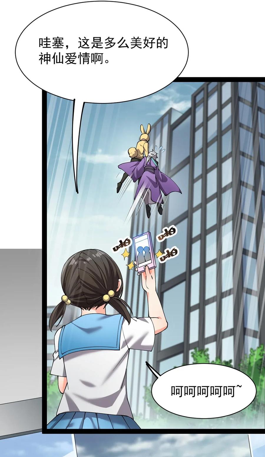 《仙王的日常生活》076 魔尊，您的故事早就写进教科书了…… 第42页