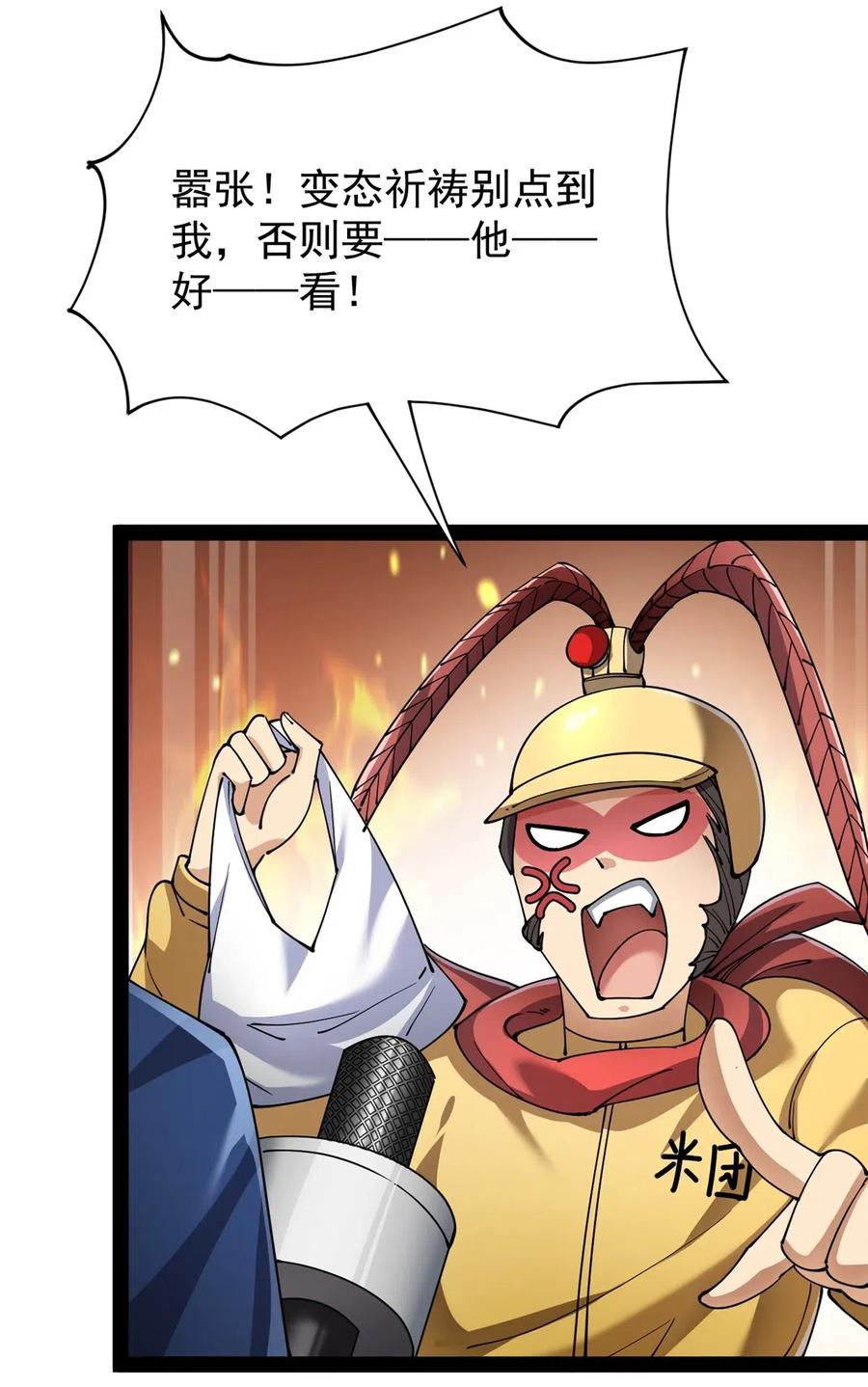《仙王的日常生活》076 魔尊，您的故事早就写进教科书了…… 第12页