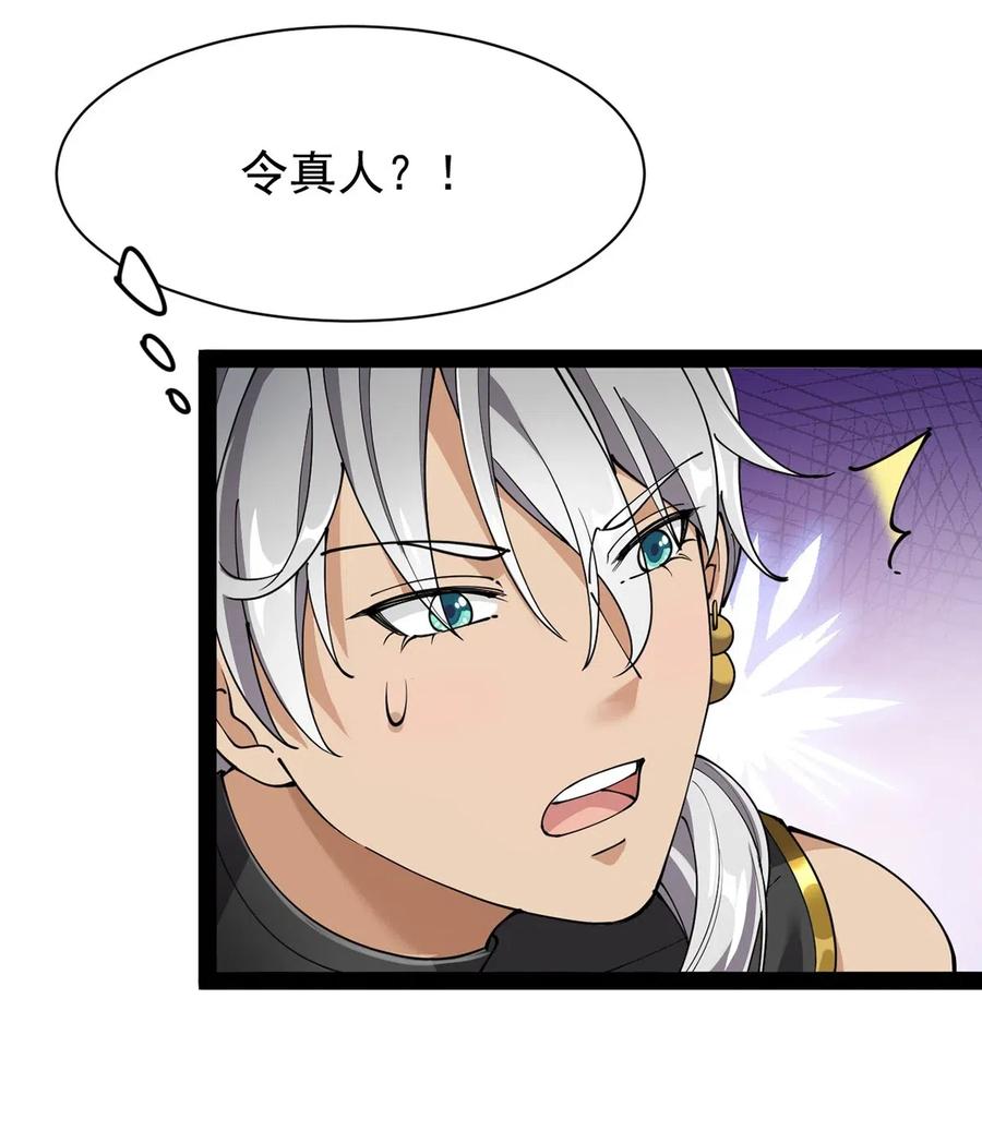 《仙王的日常生活》076 魔尊，您的故事早就写进教科书了…… 第40页