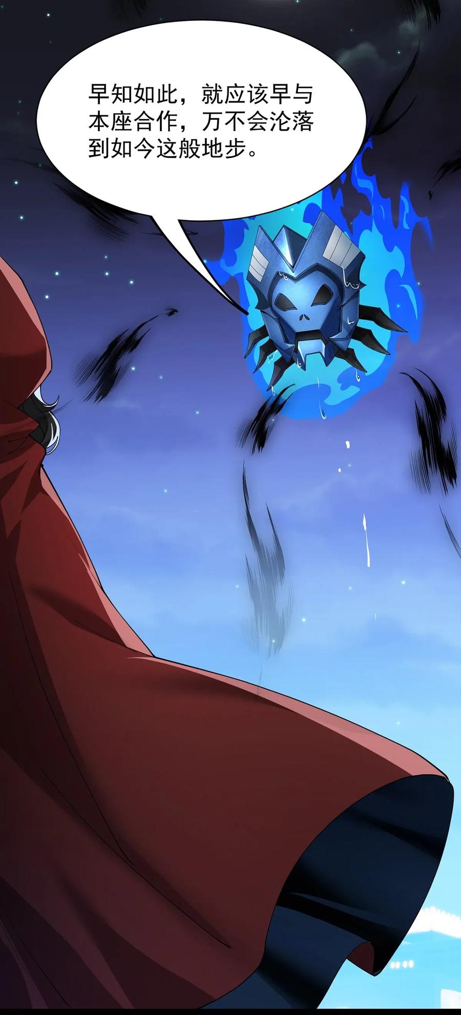 《仙王的日常生活》076 魔尊，您的故事早就写进教科书了…… 第2页