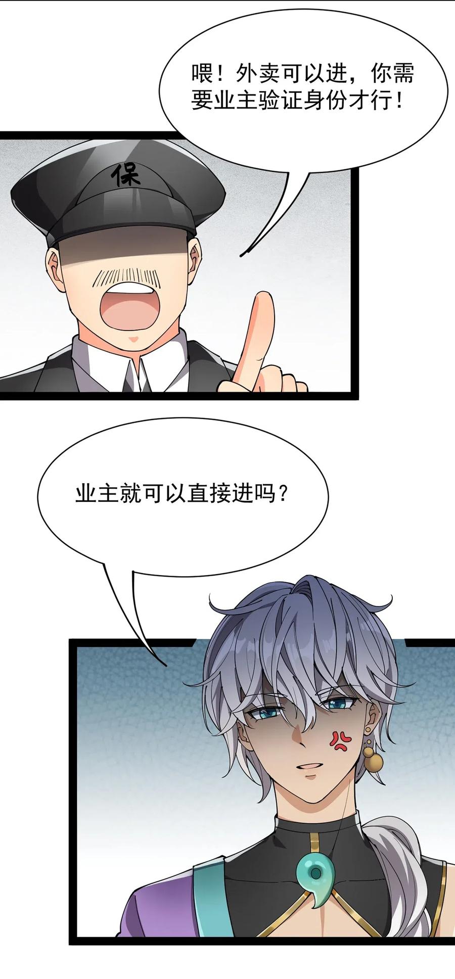 《仙王的日常生活》076 魔尊，您的故事早就写进教科书了…… 第44页