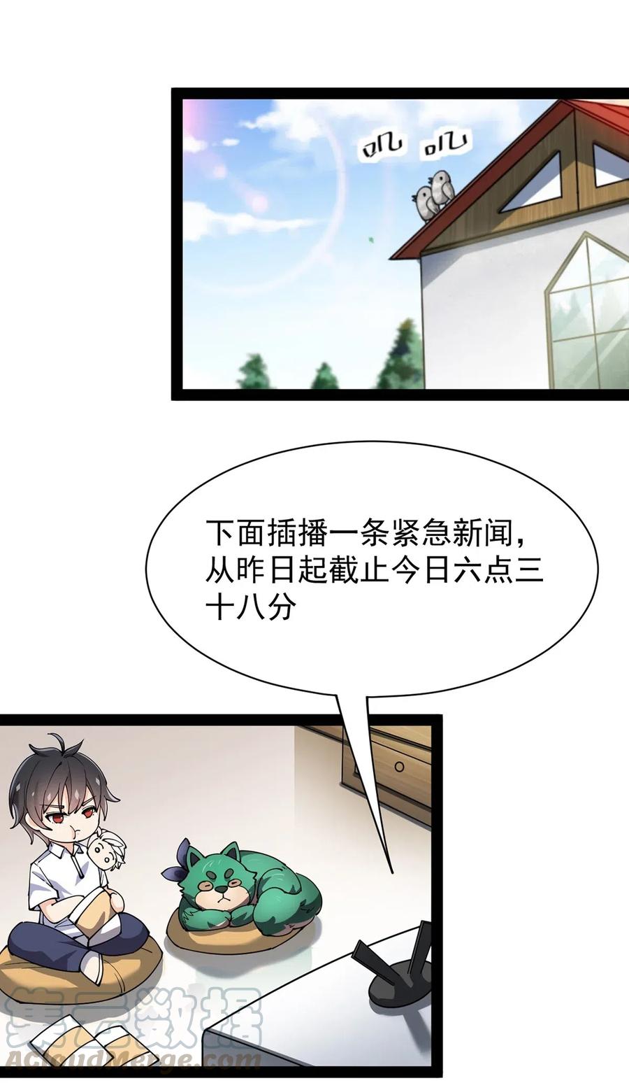 《仙王的日常生活》076 魔尊，您的故事早就写进教科书了…… 第9页