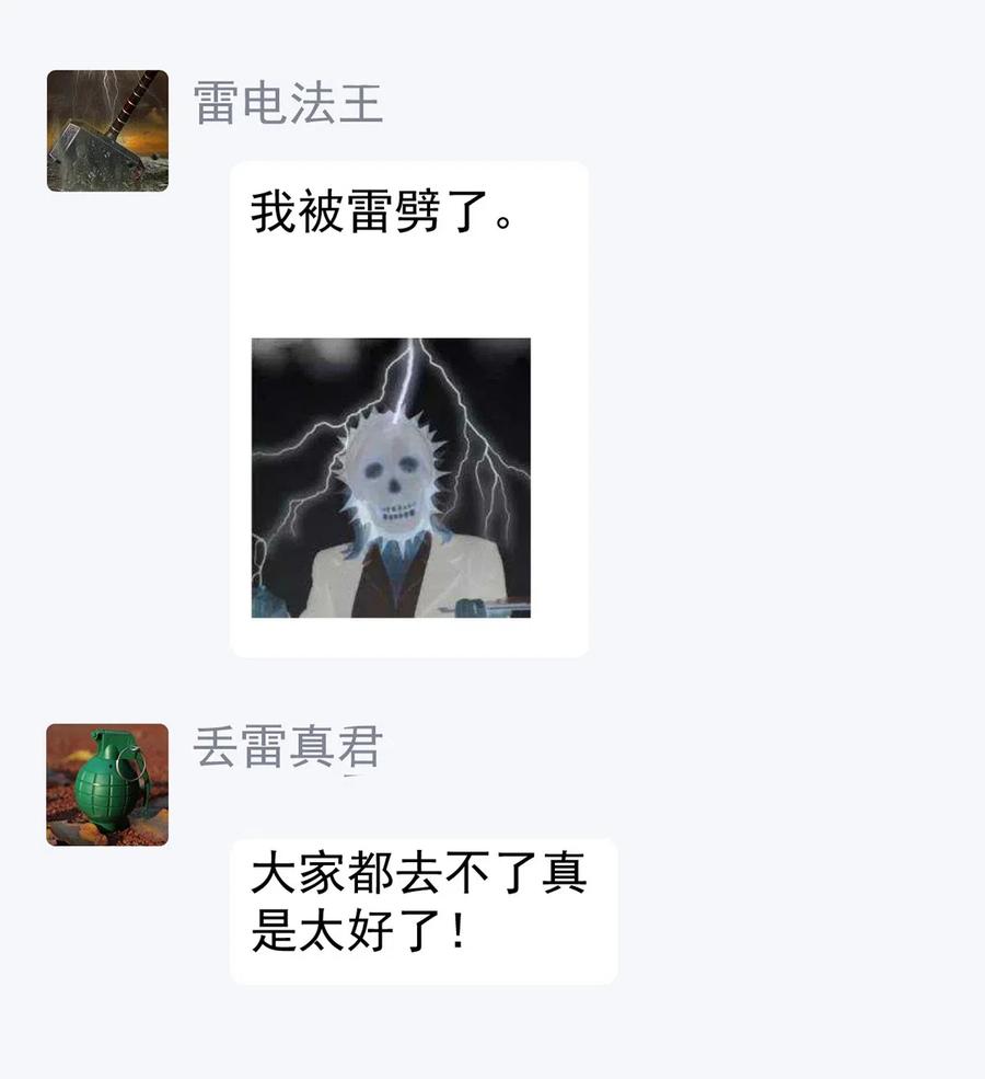 《仙王的日常生活》076 魔尊，您的故事早就写进教科书了…… 第22页