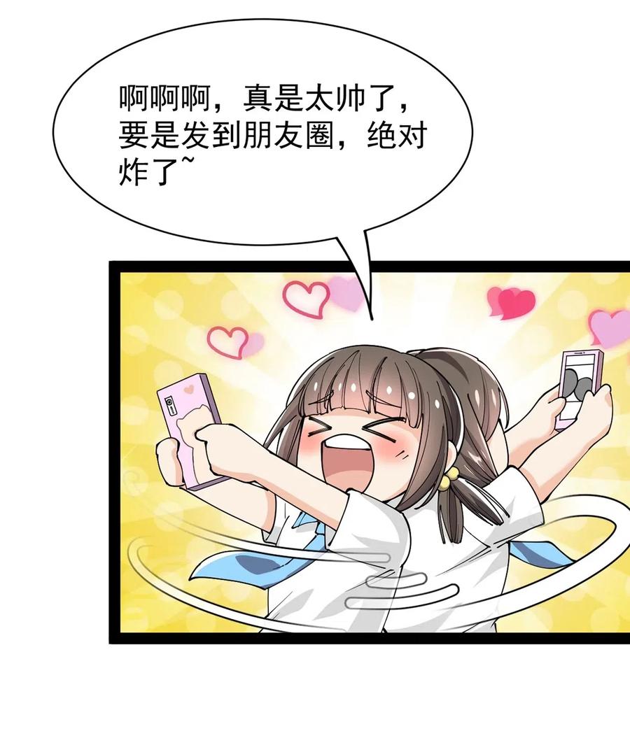 《仙王的日常生活》076 魔尊，您的故事早就写进教科书了…… 第35页