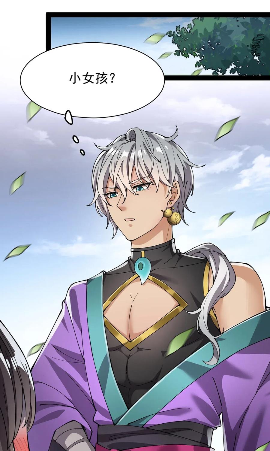《仙王的日常生活》076 魔尊，您的故事早就写进教科书了…… 第31页