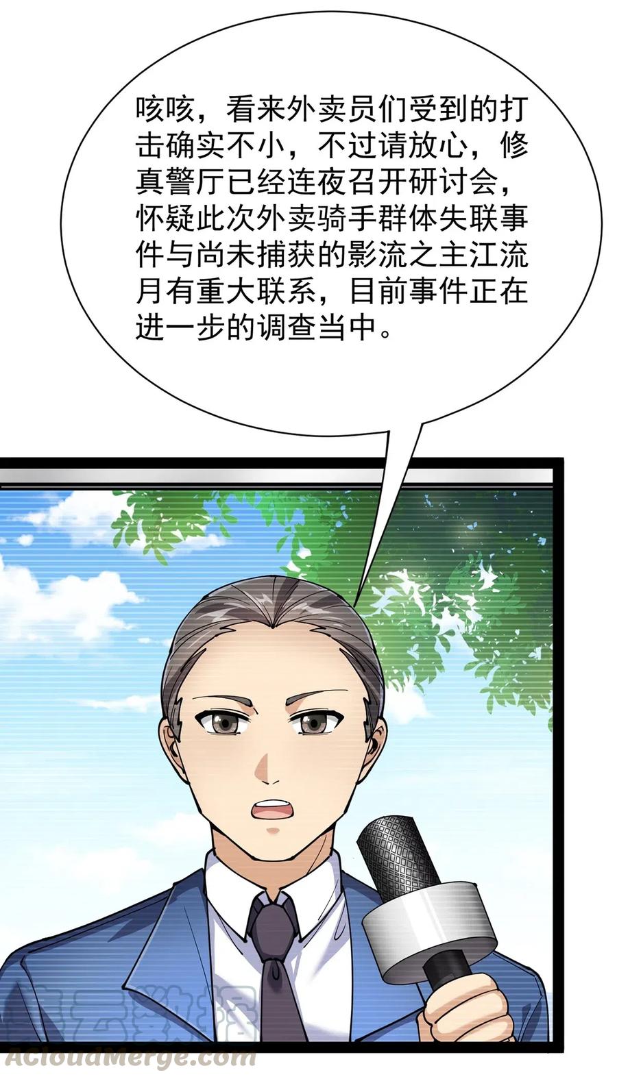 《仙王的日常生活》076 魔尊，您的故事早就写进教科书了…… 第13页