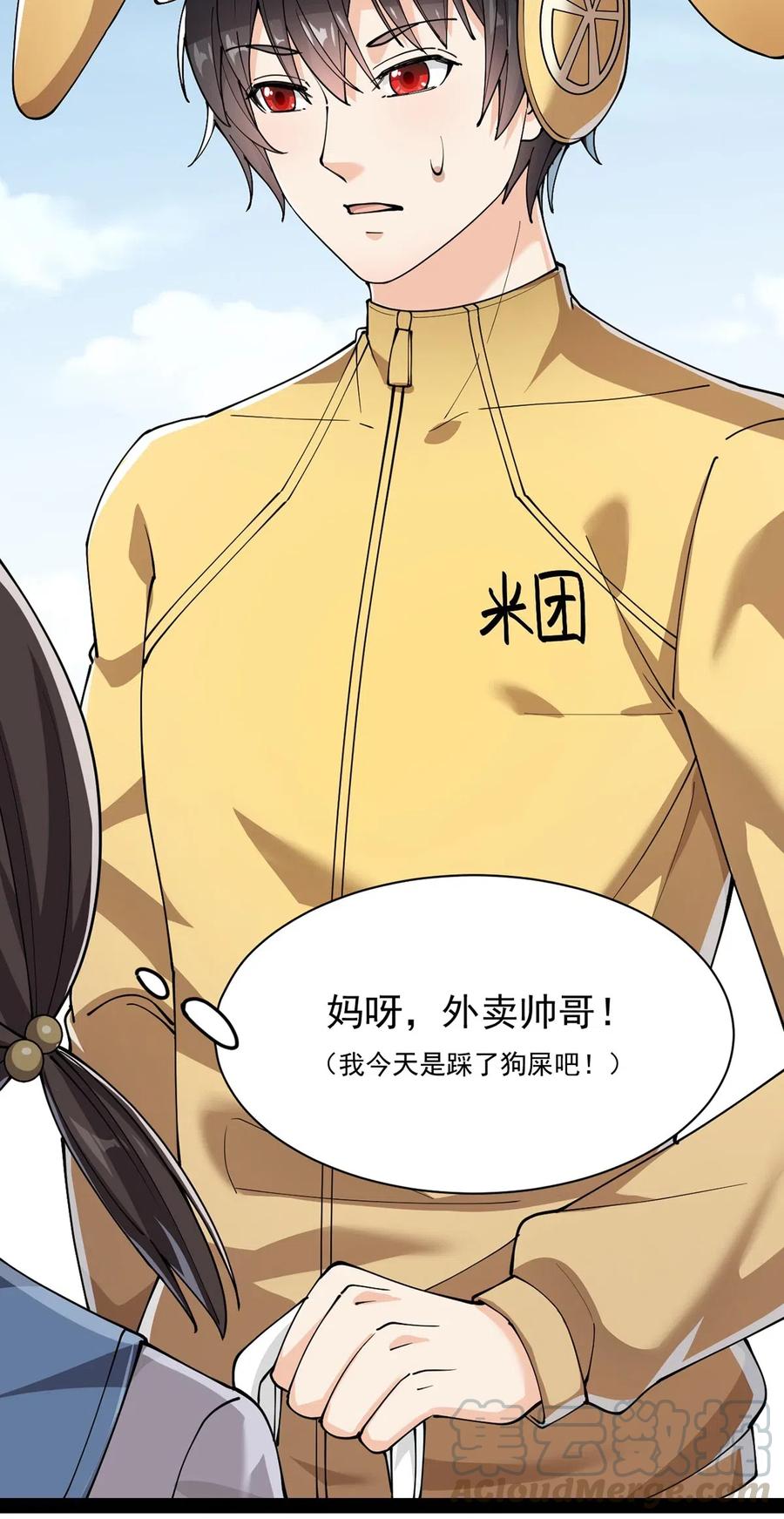 《仙王的日常生活》076 魔尊，您的故事早就写进教科书了…… 第37页