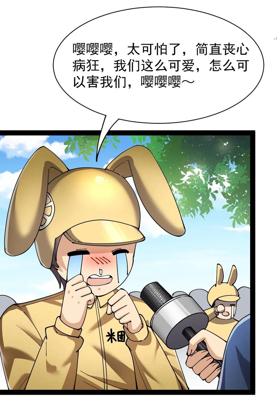 《仙王的日常生活》076 魔尊，您的故事早就写进教科书了…… 第11页