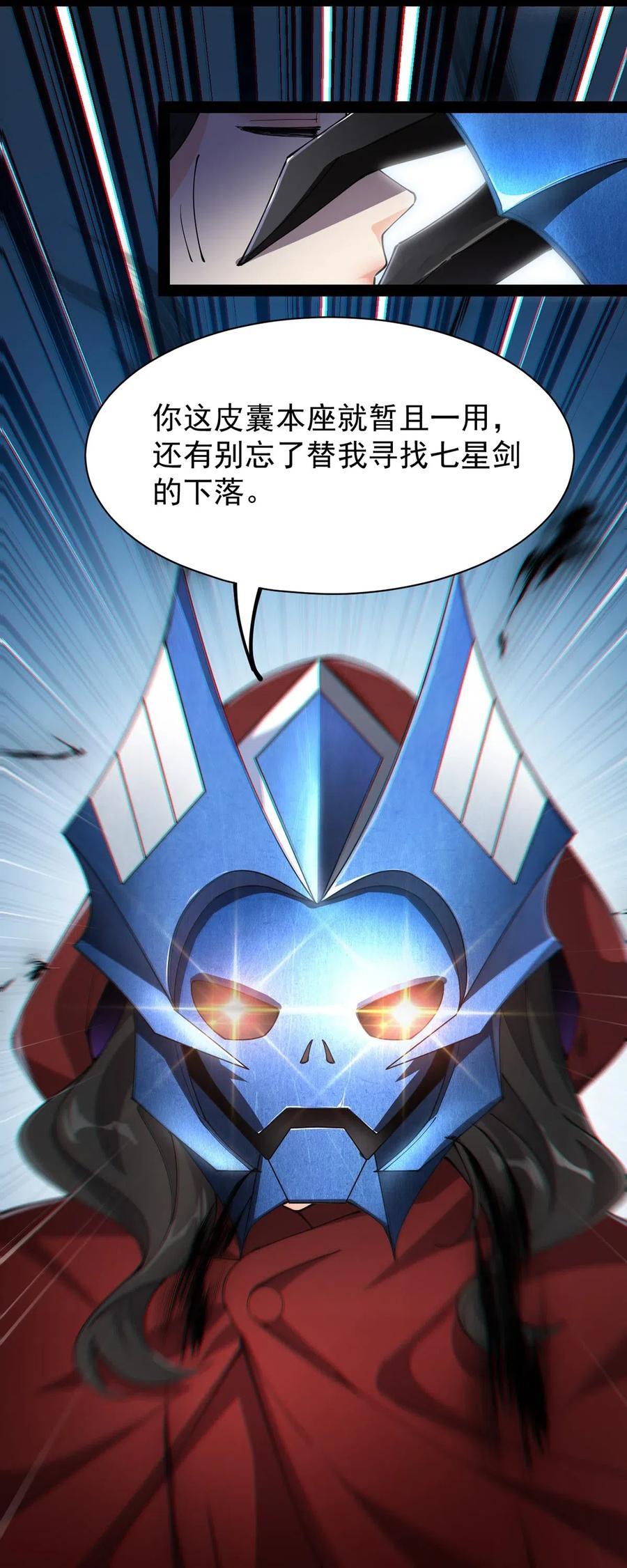 《仙王的日常生活》076 魔尊，您的故事早就写进教科书了…… 第8页
