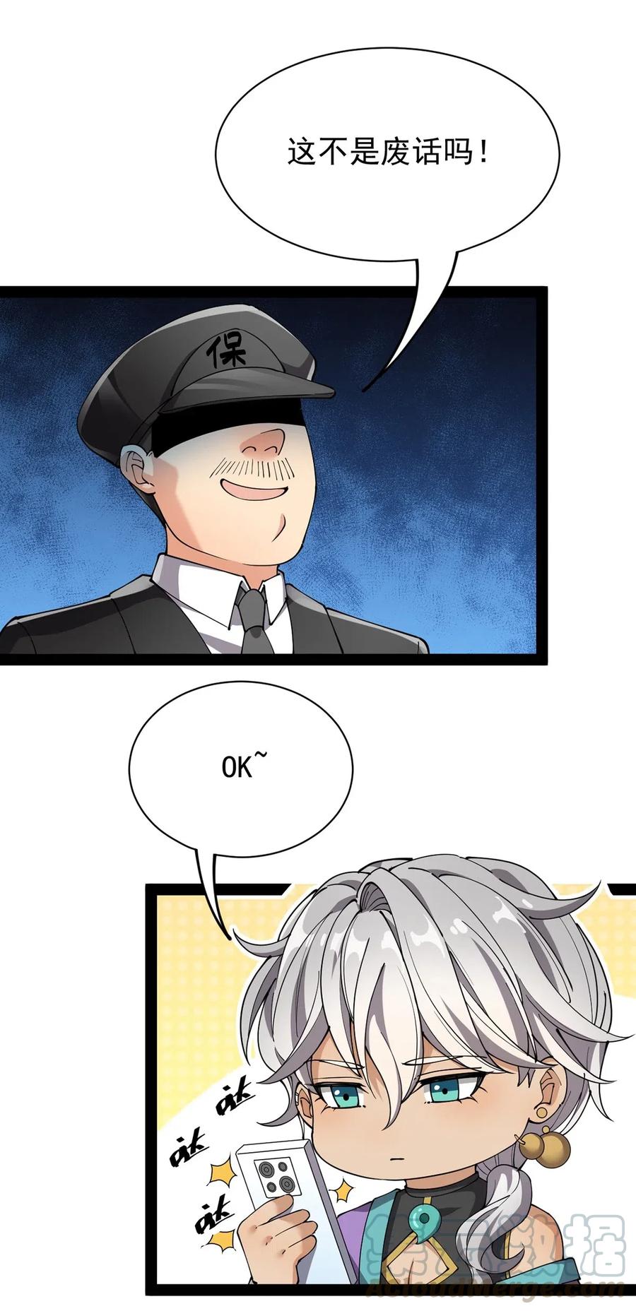 《仙王的日常生活》076 魔尊，您的故事早就写进教科书了…… 第45页