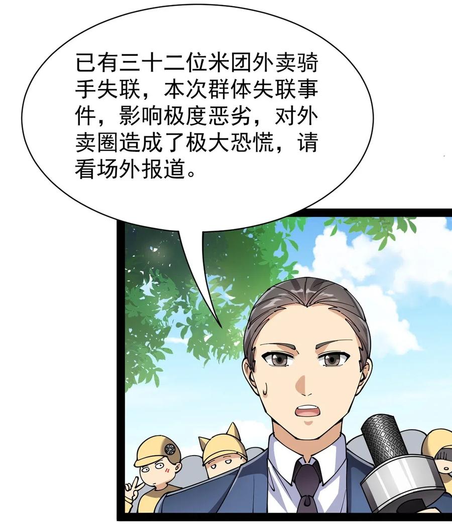 《仙王的日常生活》076 魔尊，您的故事早就写进教科书了…… 第10页