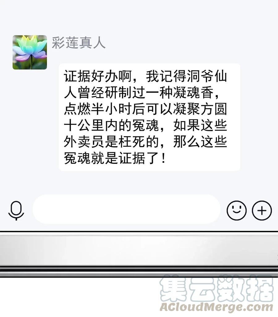 《仙王的日常生活》076 魔尊，您的故事早就写进教科书了…… 第17页