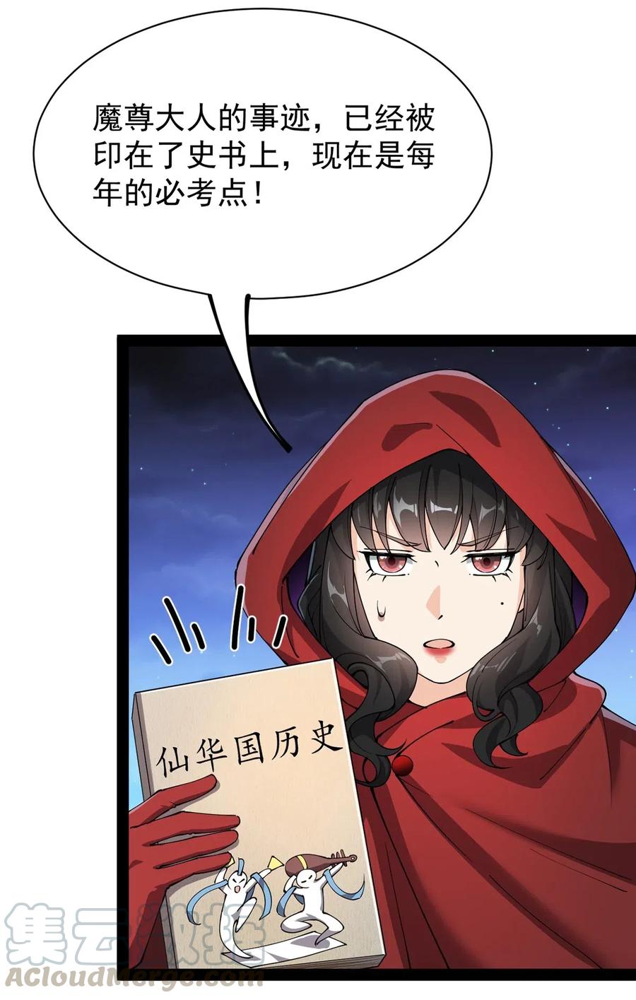 《仙王的日常生活》076 魔尊，您的故事早就写进教科书了…… 第5页