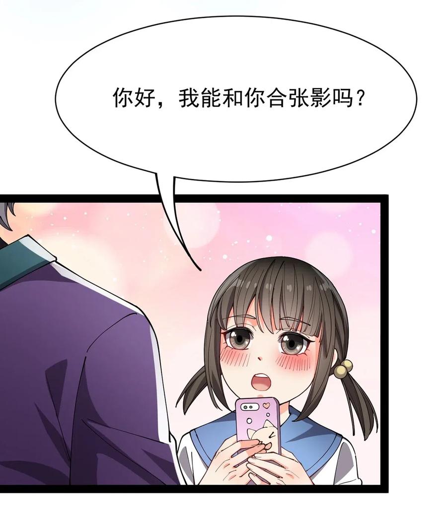 《仙王的日常生活》076 魔尊，您的故事早就写进教科书了…… 第30页